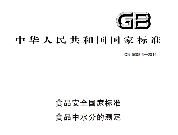 在淀粉测定中，直接干燥法被广泛应用