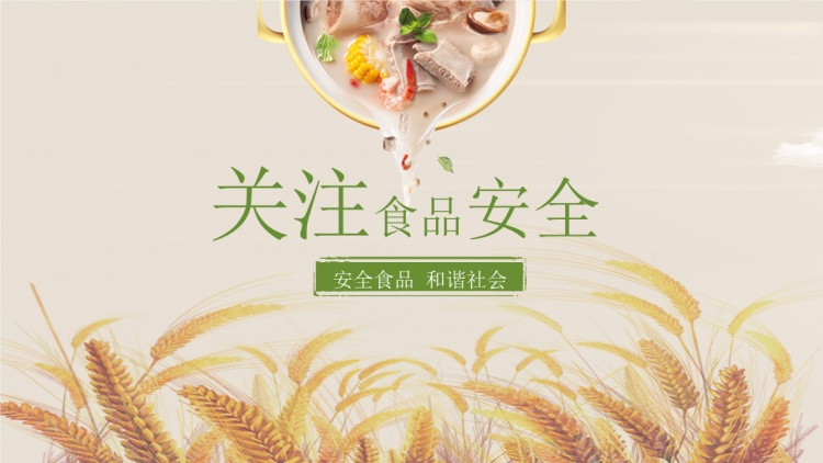 食品安全问题备受关注